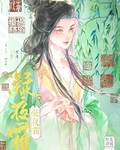 与宿敌成婚第二年